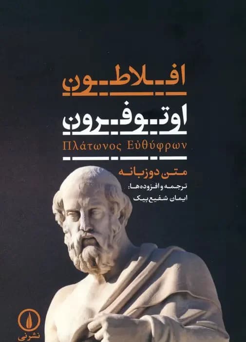 اوتوفرون 2زبانه