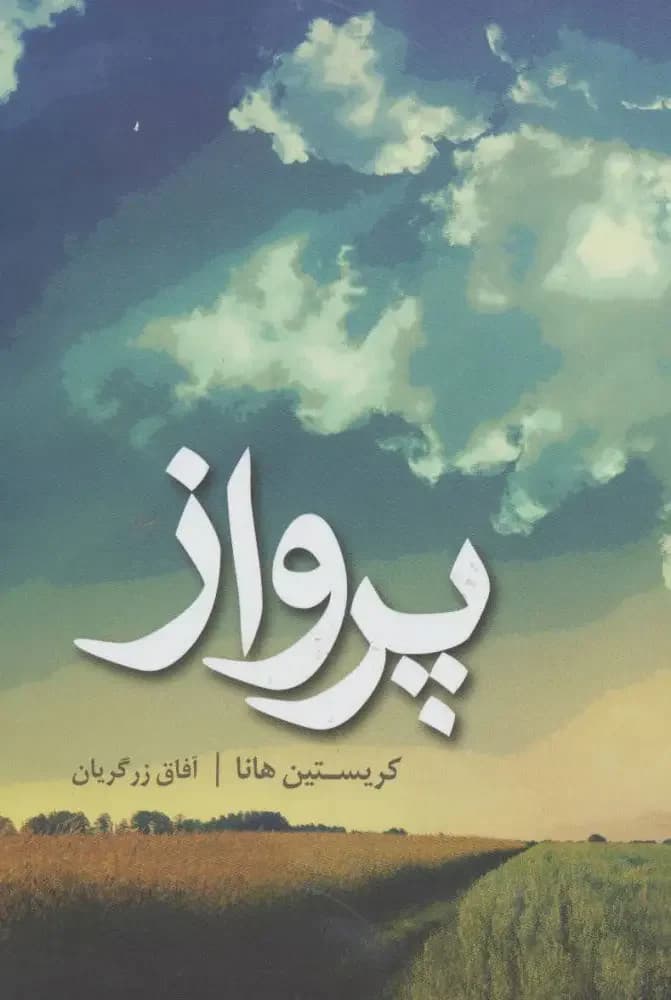 پرواز