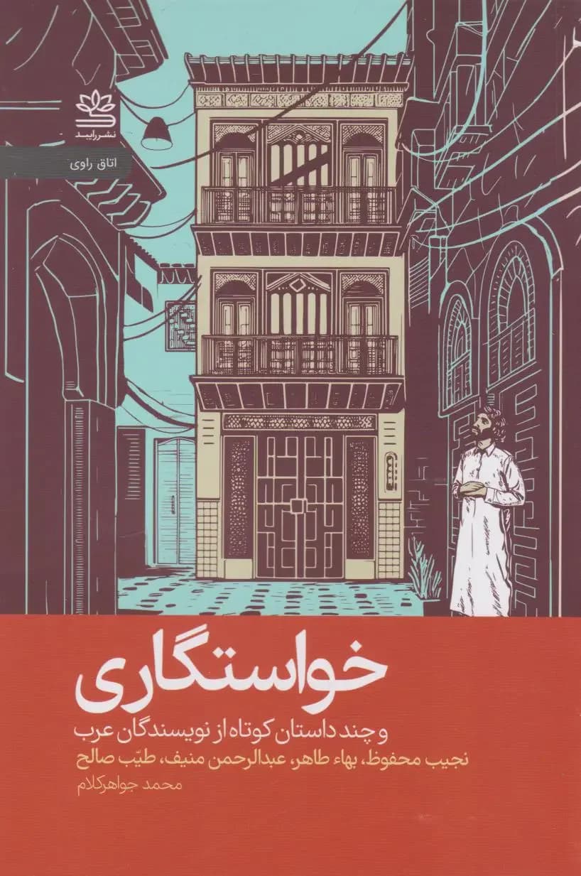 خواستگاری