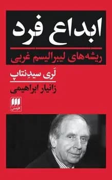 ابداع فرد