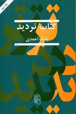 تردید