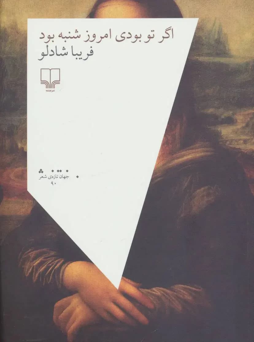 اگر تو بودی امروز شنبه بود