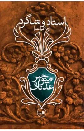 استاد و شاگرد