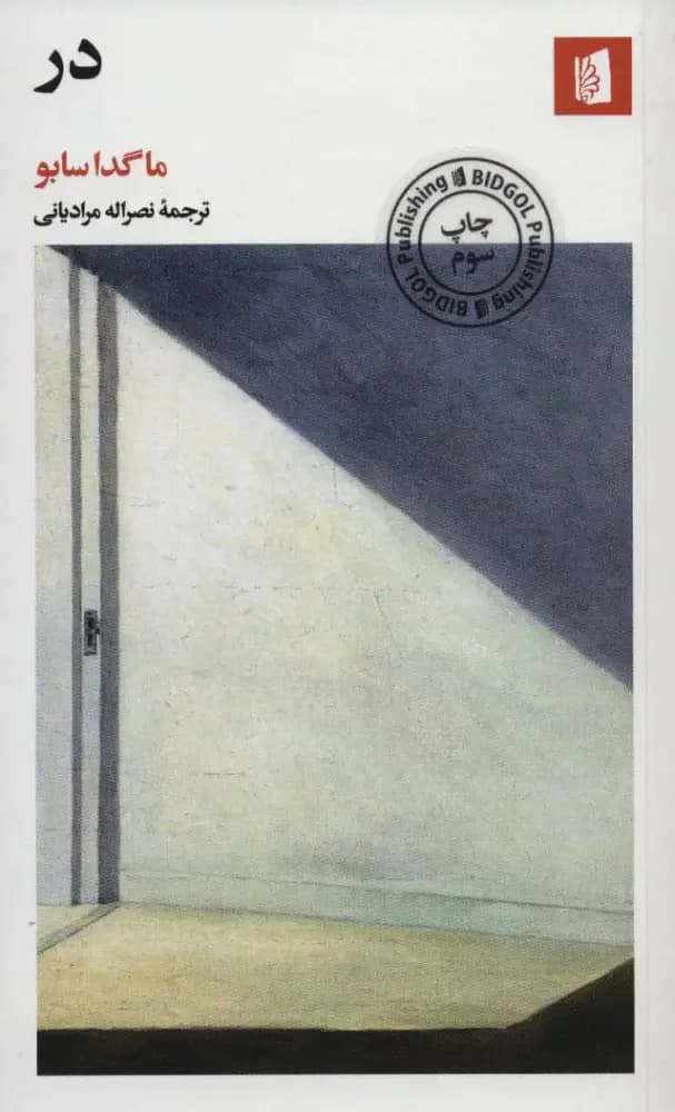 در