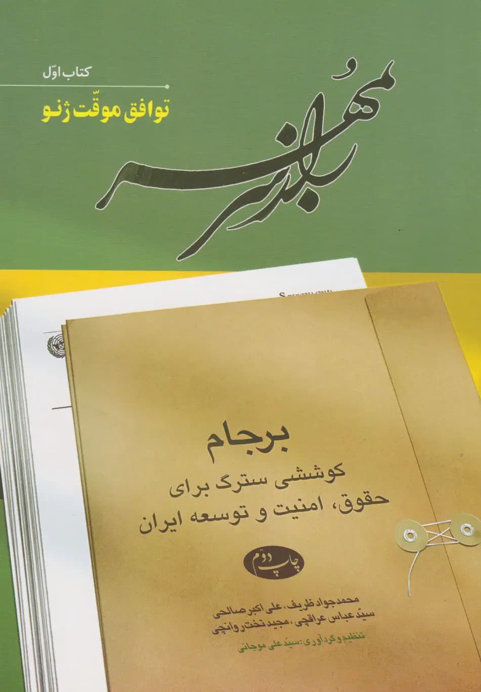راز سر به مهر 6 جلدی