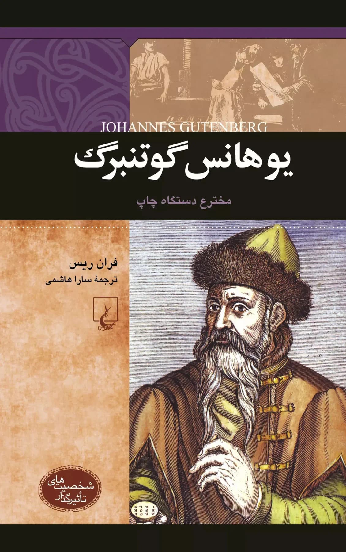 یوهانس گوتنبرگ