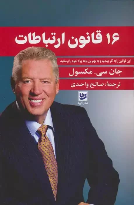 16 قانون ارتباطات
