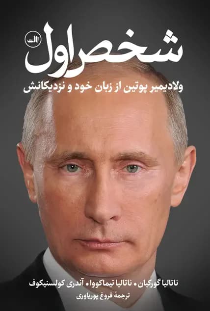 شخص اول