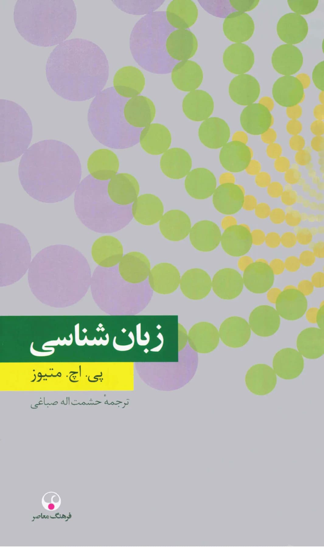 زبان شناسی