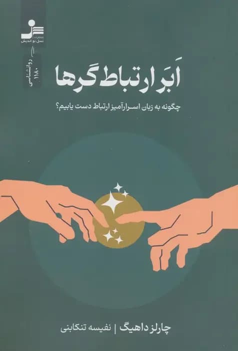 ابر ارتباط گرها