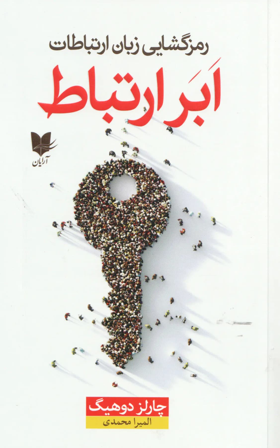 ابر ارتباط