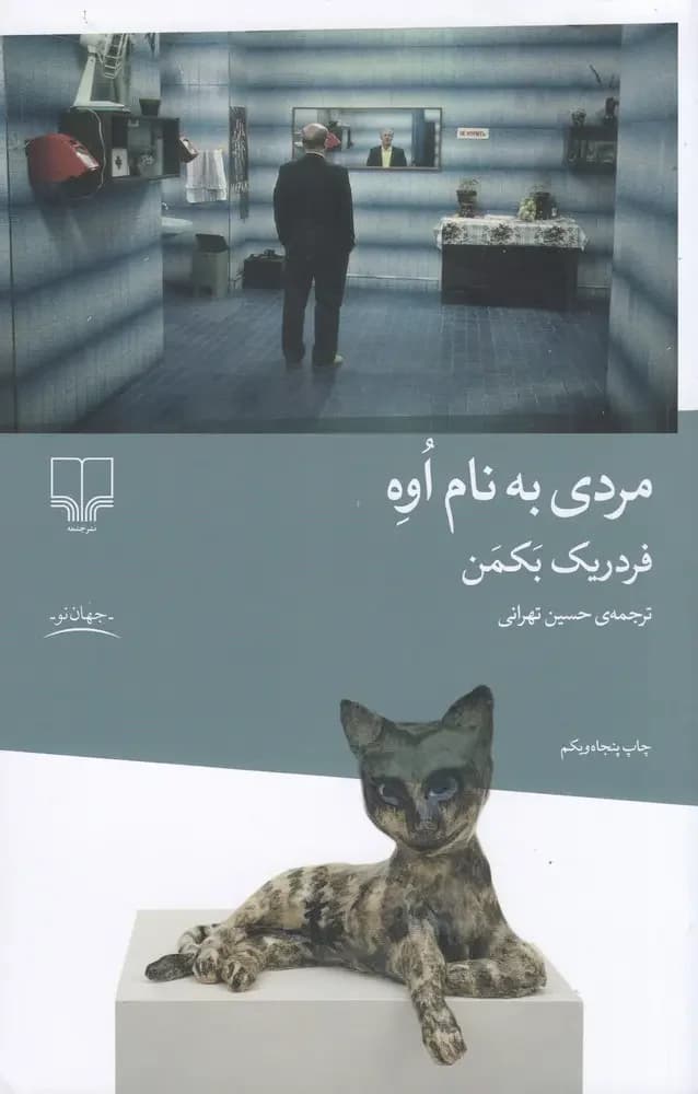 مردی به نام اوه