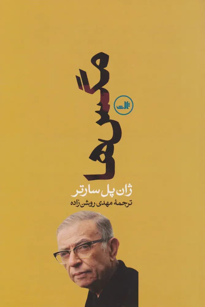 مگس ها
