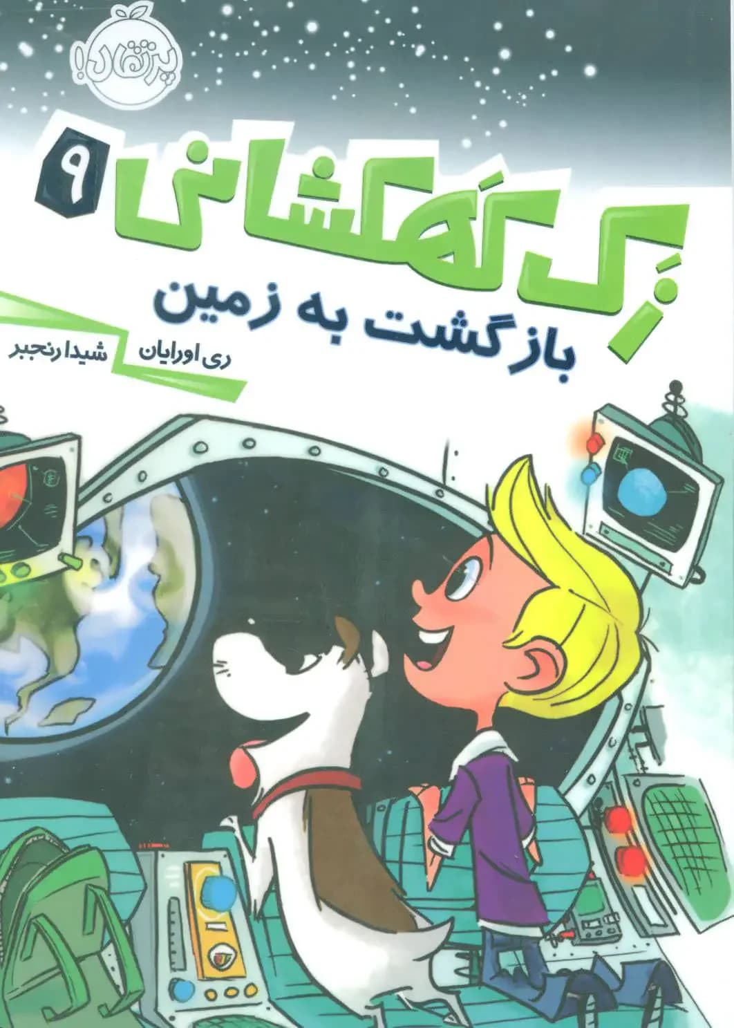 زک کهکشانی 9