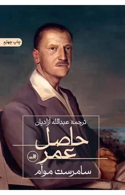 حاصل عمر
