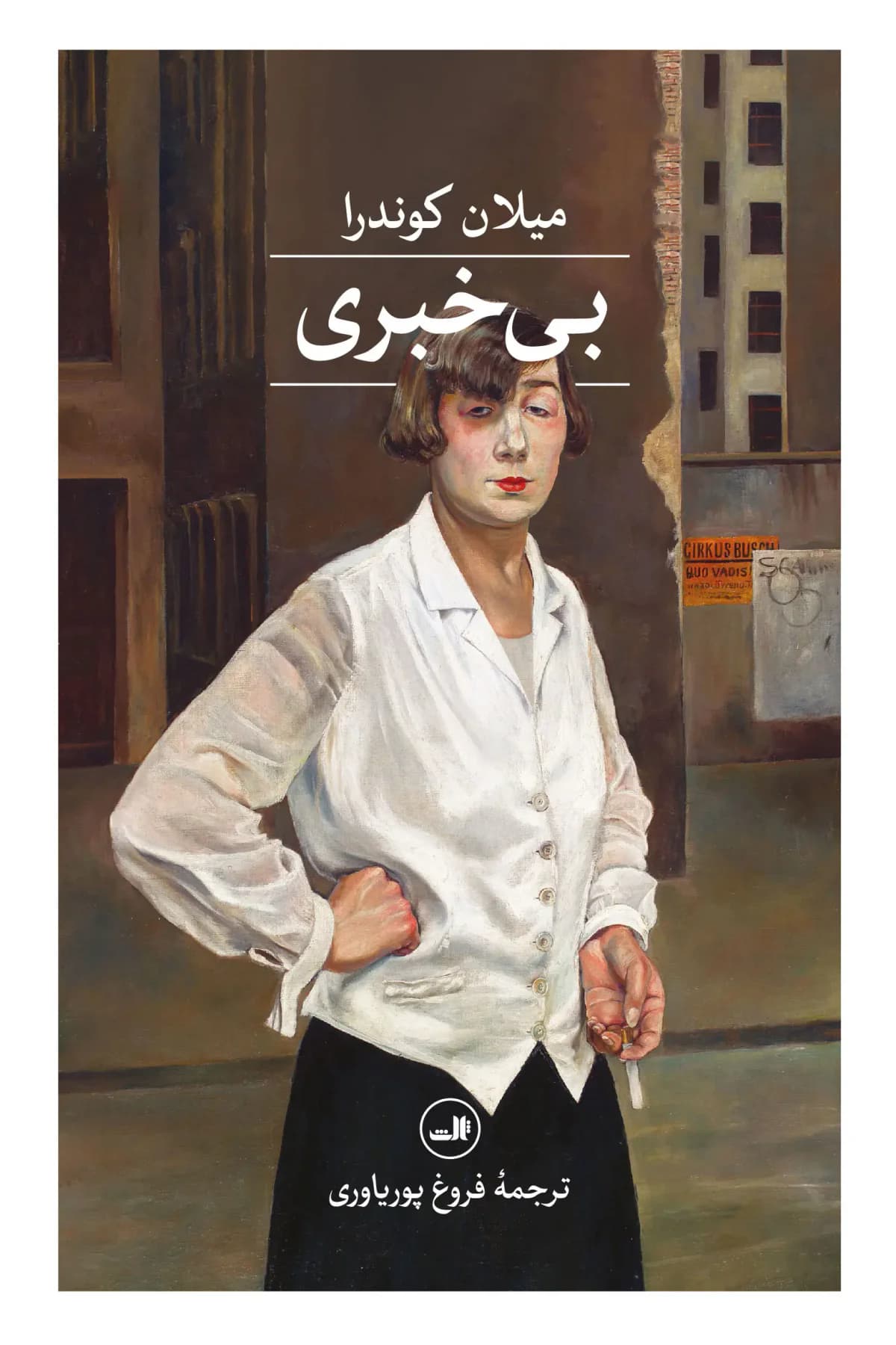 بی خبری