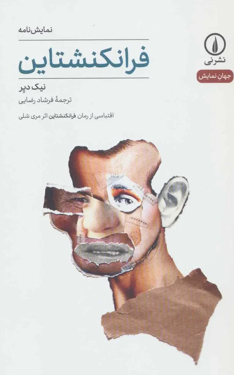 فرانکنشتاین