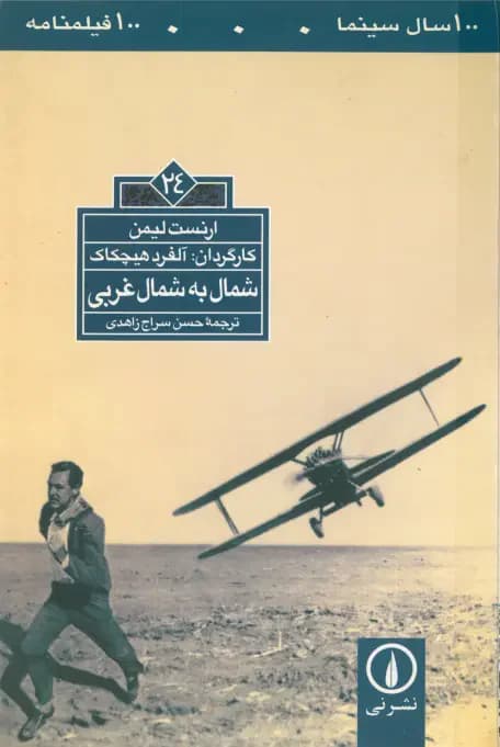 شمال به شمال غربی