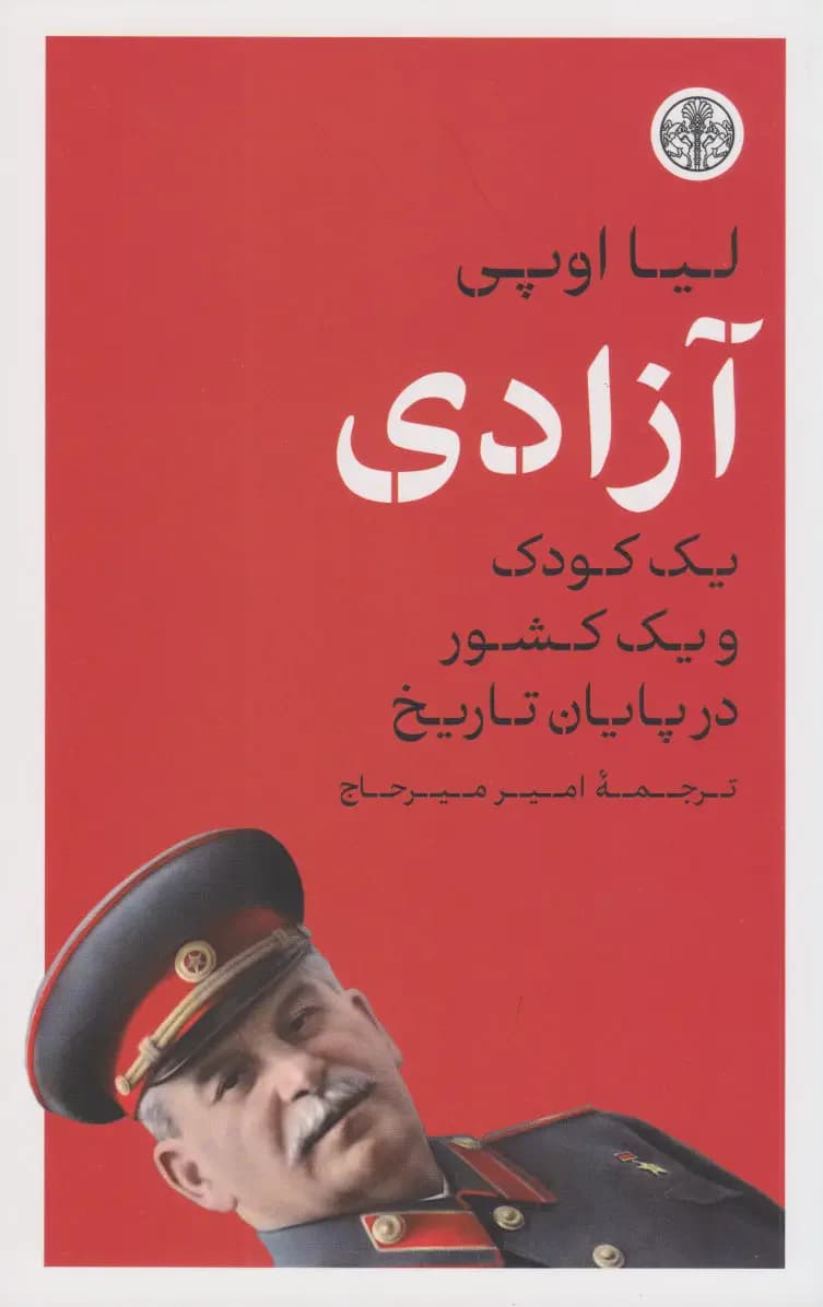 آزادی