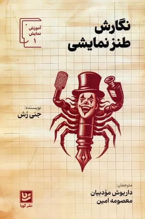 نگارش کمدی