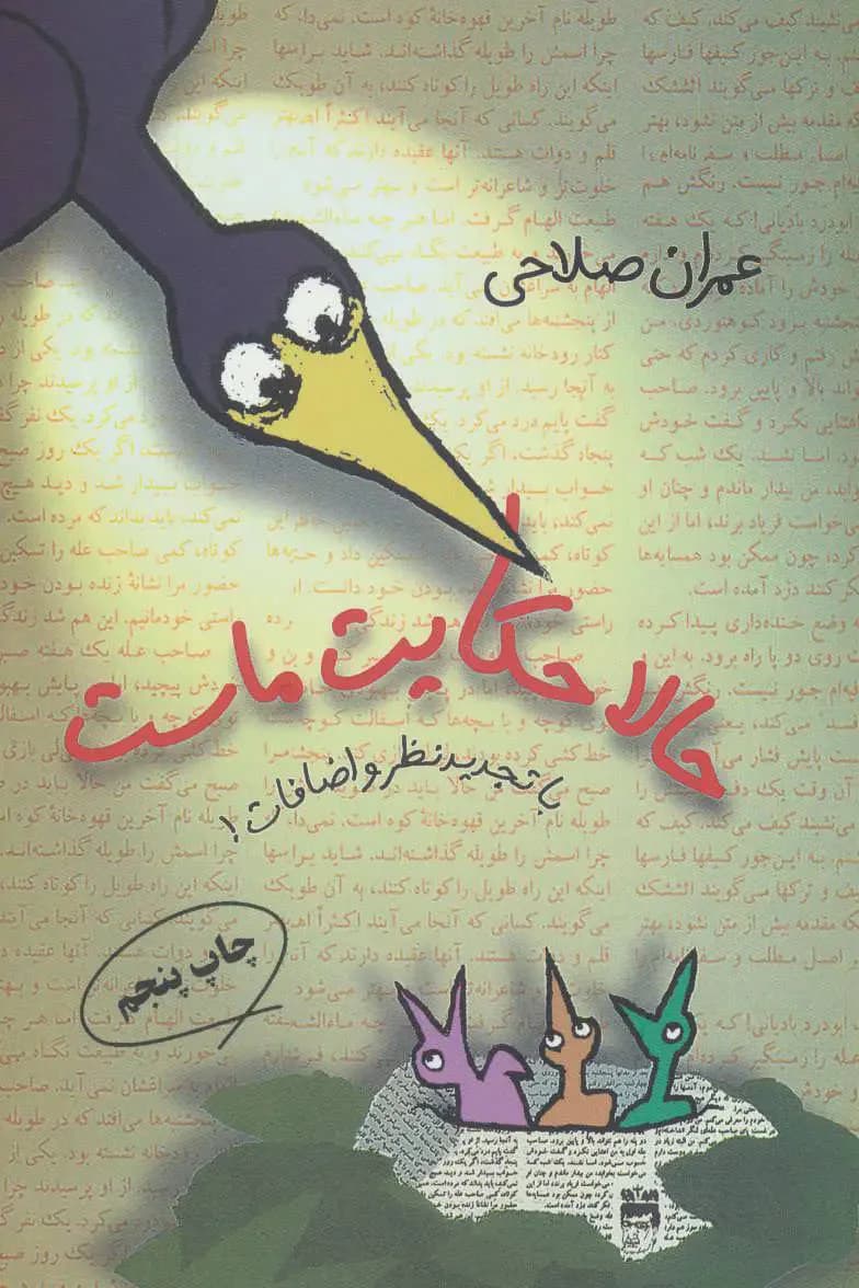 حالا حکایت ماست
