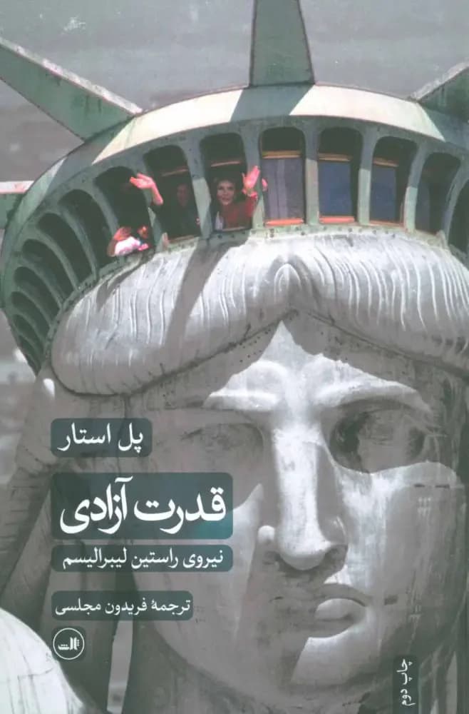 قدرت آزادی