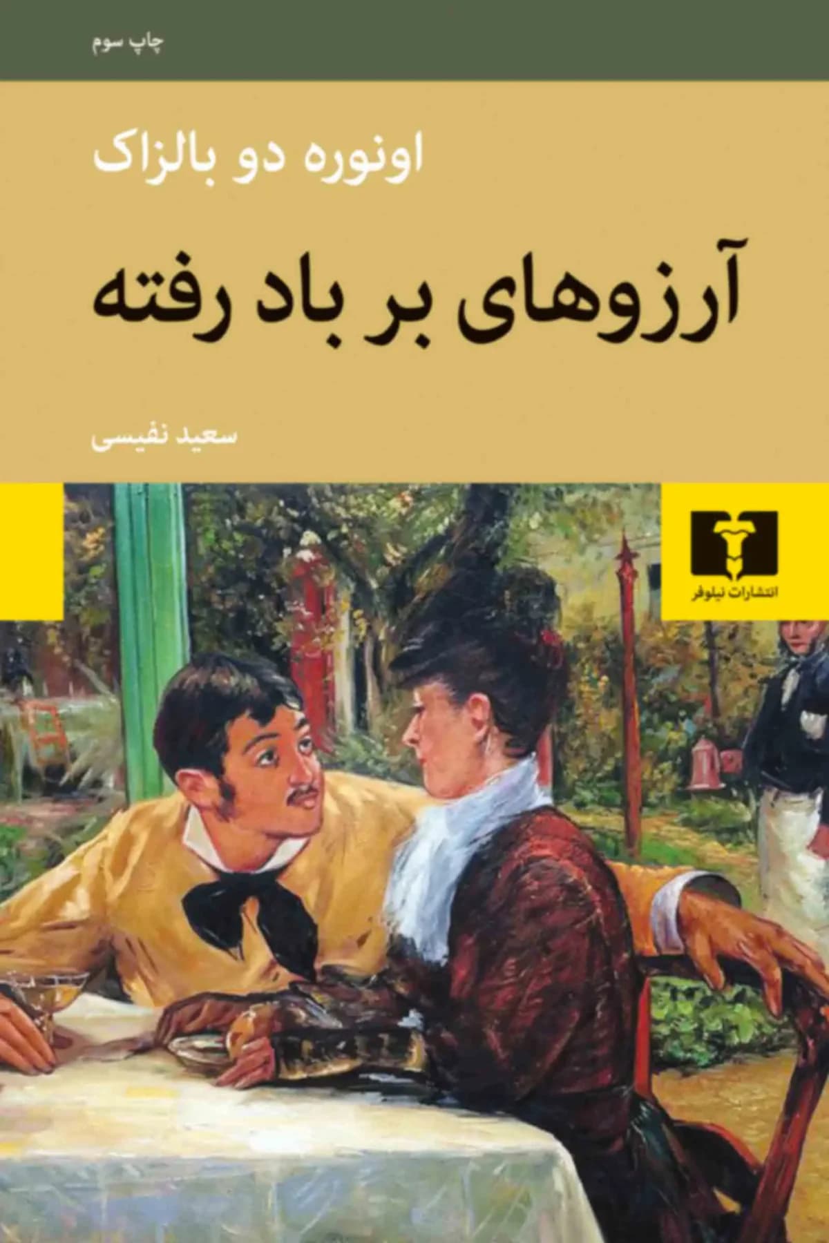 آرزوهای بر باد رفته
