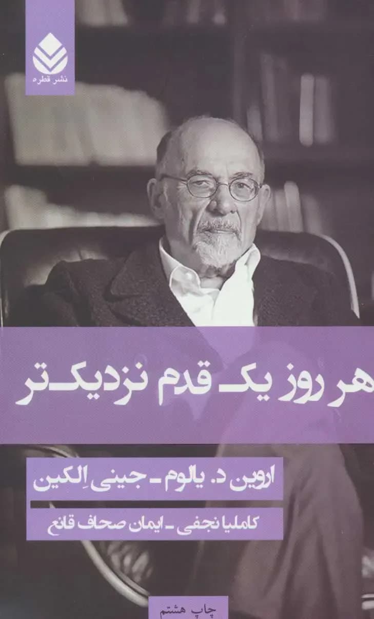 هر روز یک قدم نزدیک تر