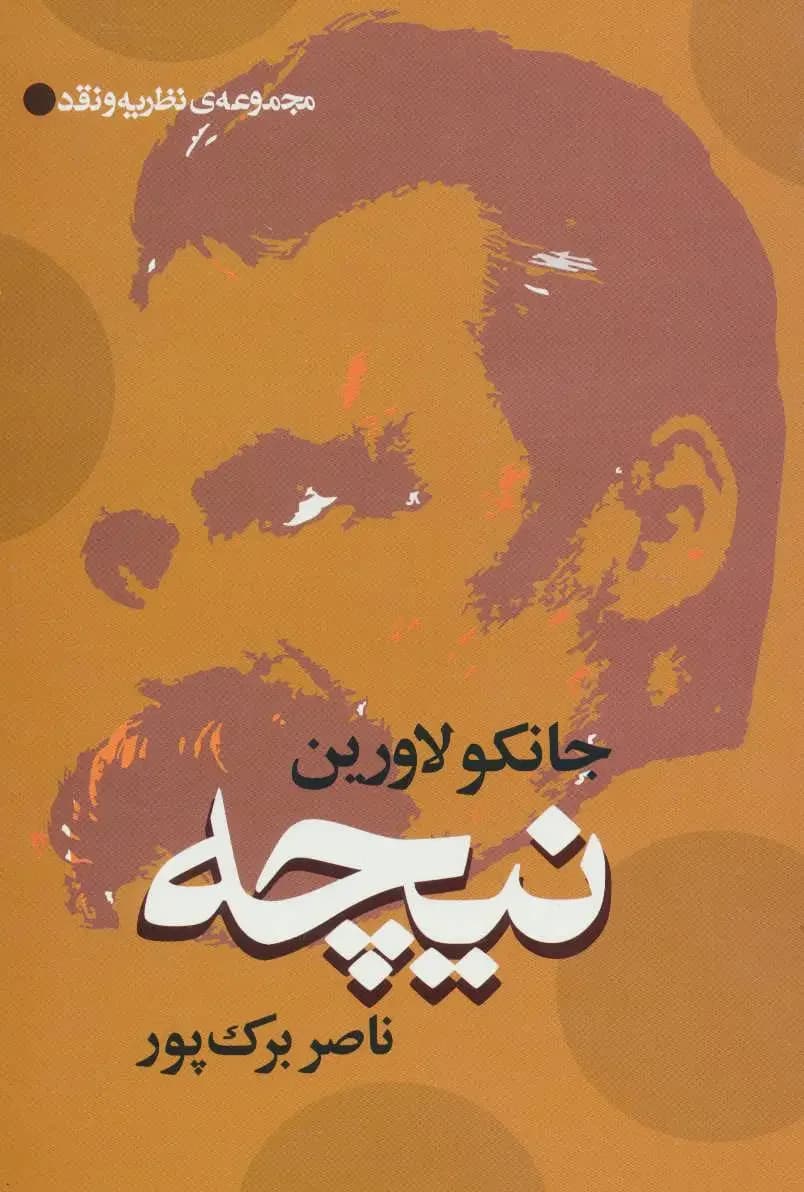 جلد نیچه