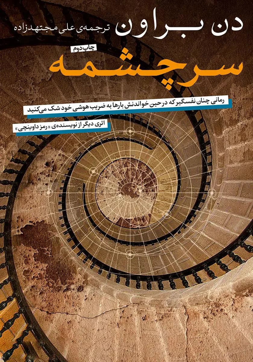 سرچشمه