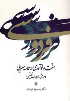 جلد فردوسی:سنت و نوآوری در حماسه سرایی