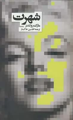 جلد شهرت