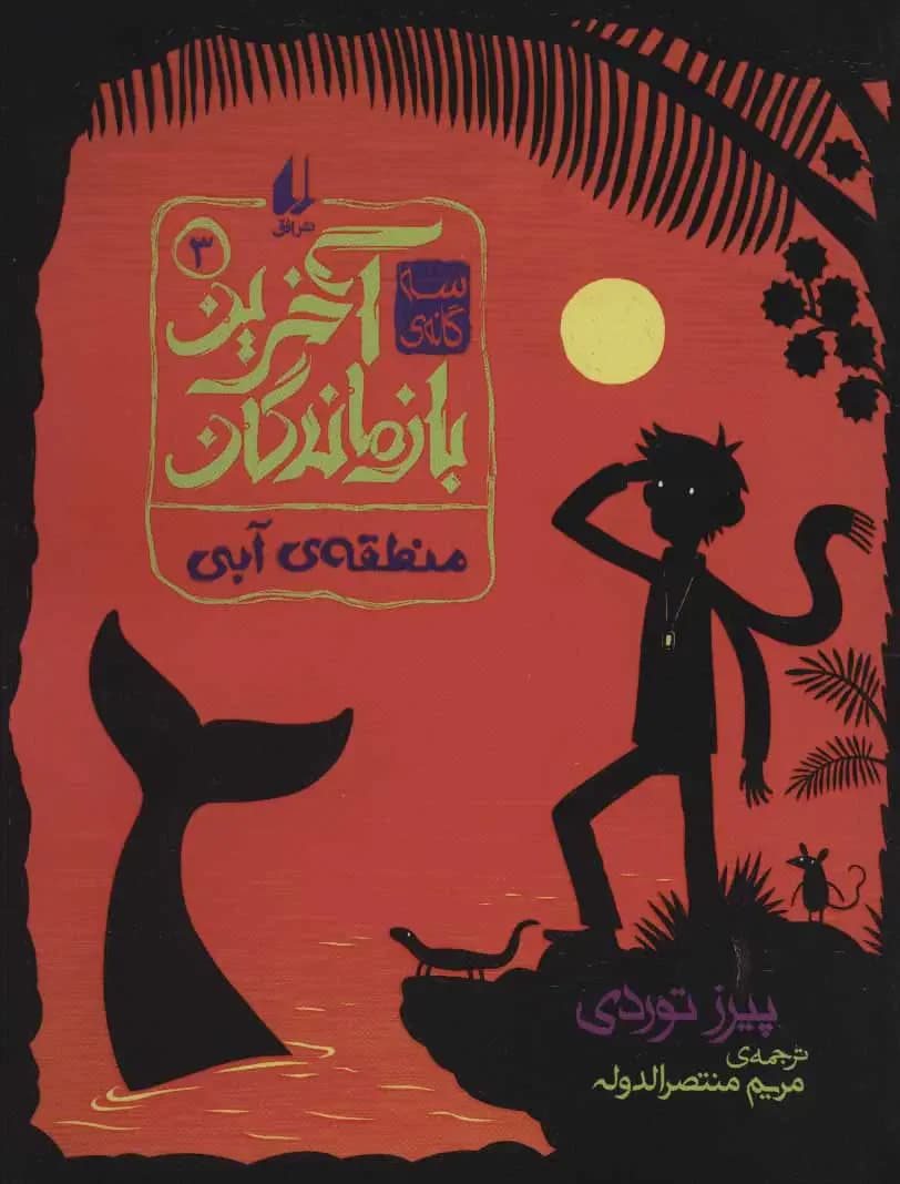 منطقه ی آبی