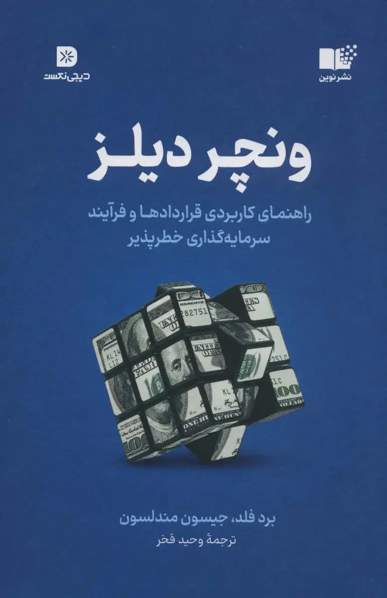 ونچر دیلز