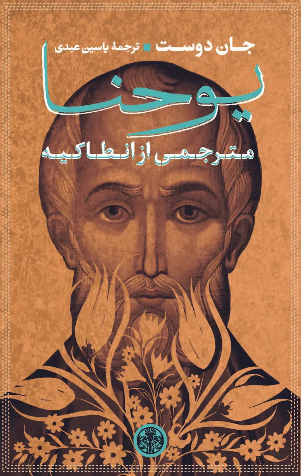 یوحنا