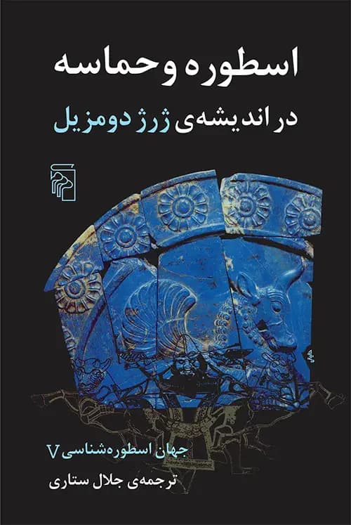 جهان اسطوره شناسی 5