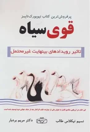 قوی سیاه