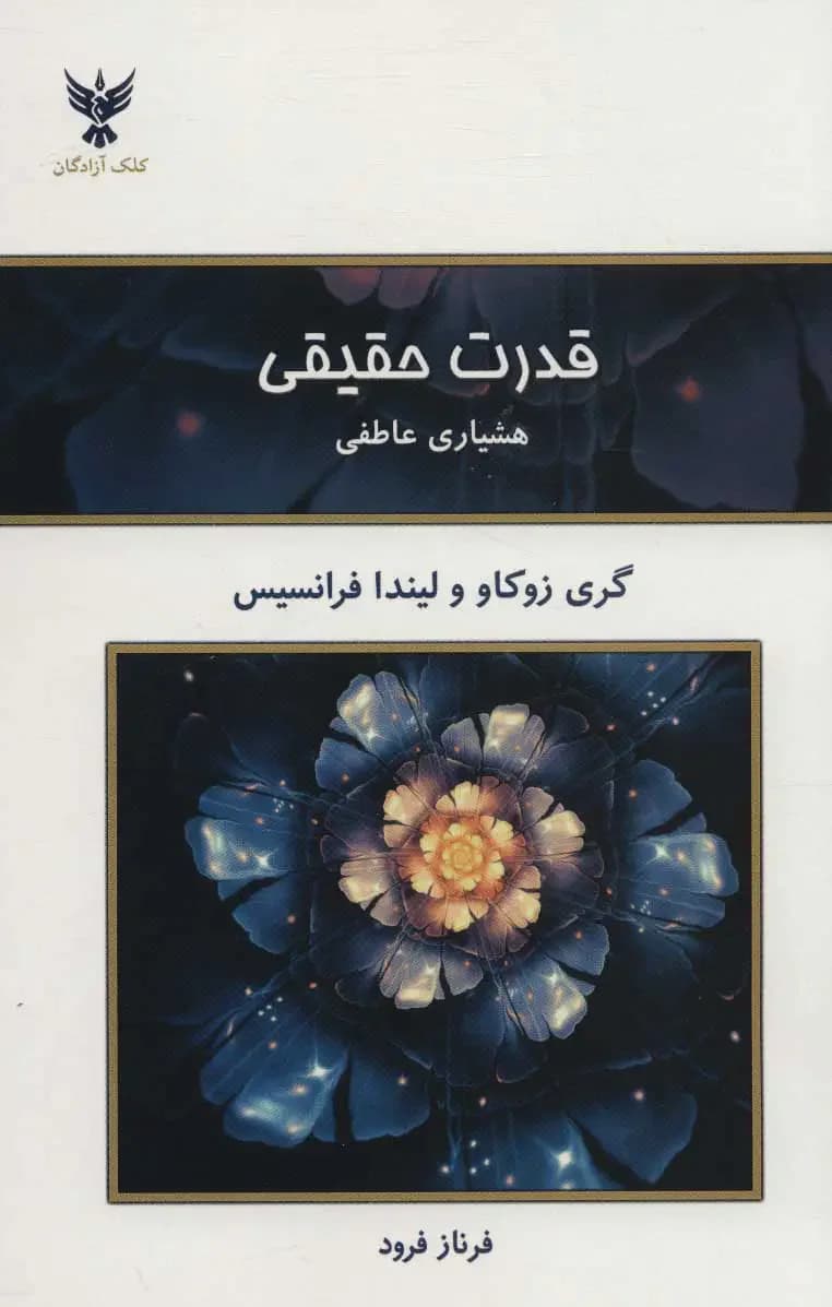 قدرت حقیقی