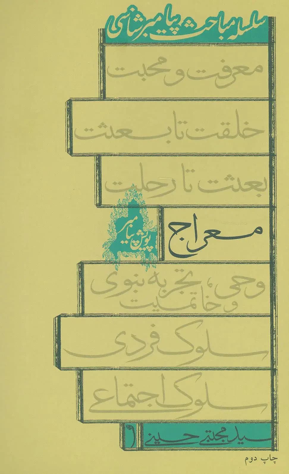 معراج