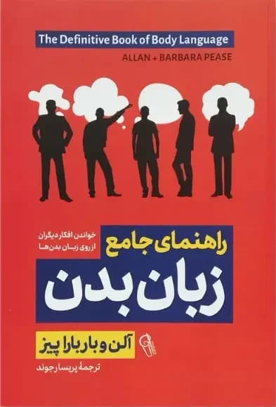 جامع زبان بدن