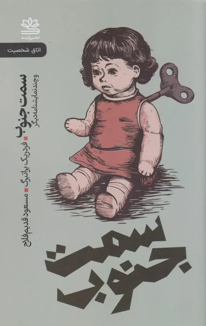سمت جنوب