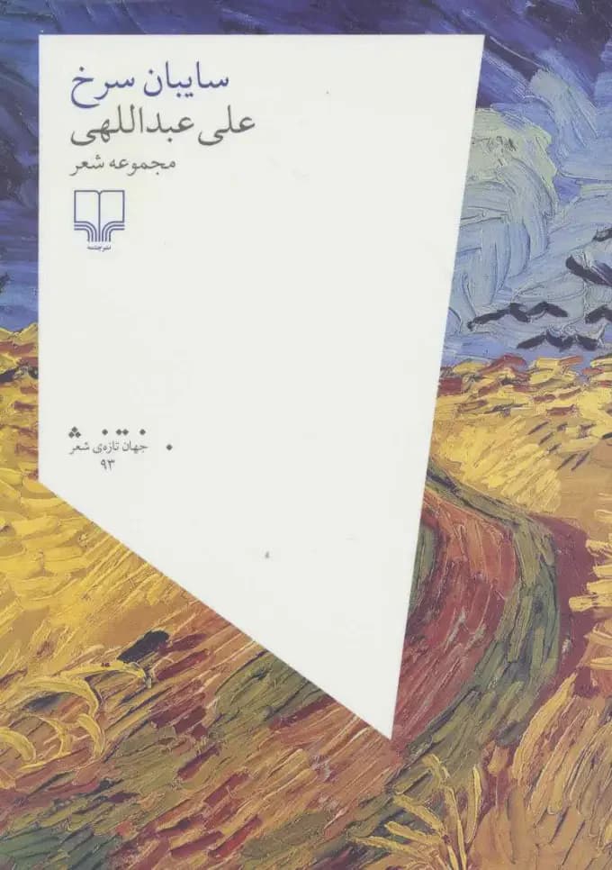 سایبان سرخ