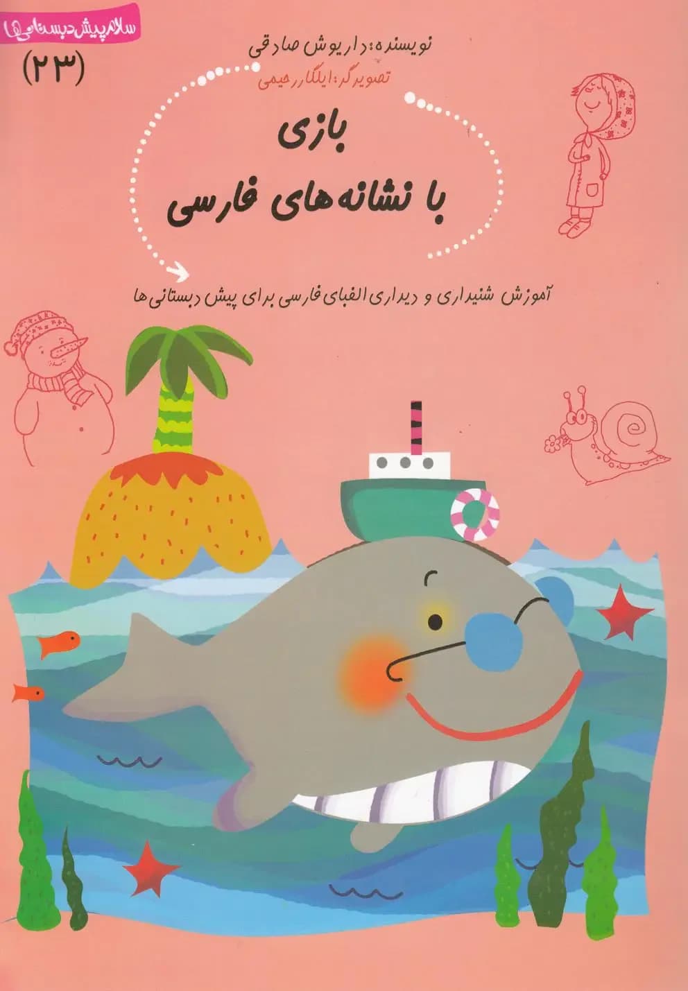 بازی با نشانه های فارسی