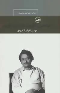 خدا غم را آفرید نصرت را آفرید
