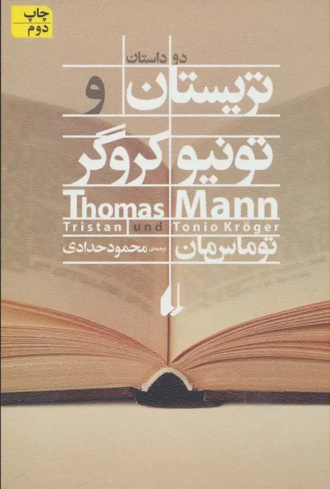 تریستان و تونیو کروگر