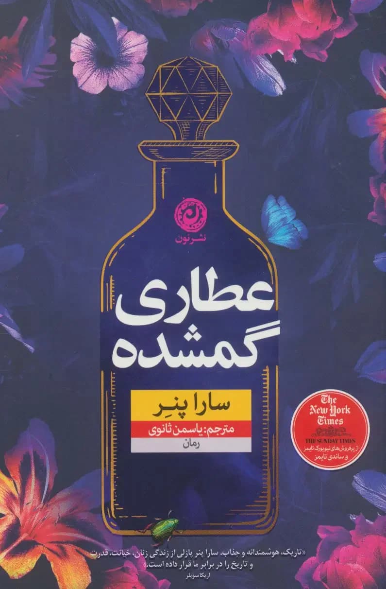 عطاری گمشده