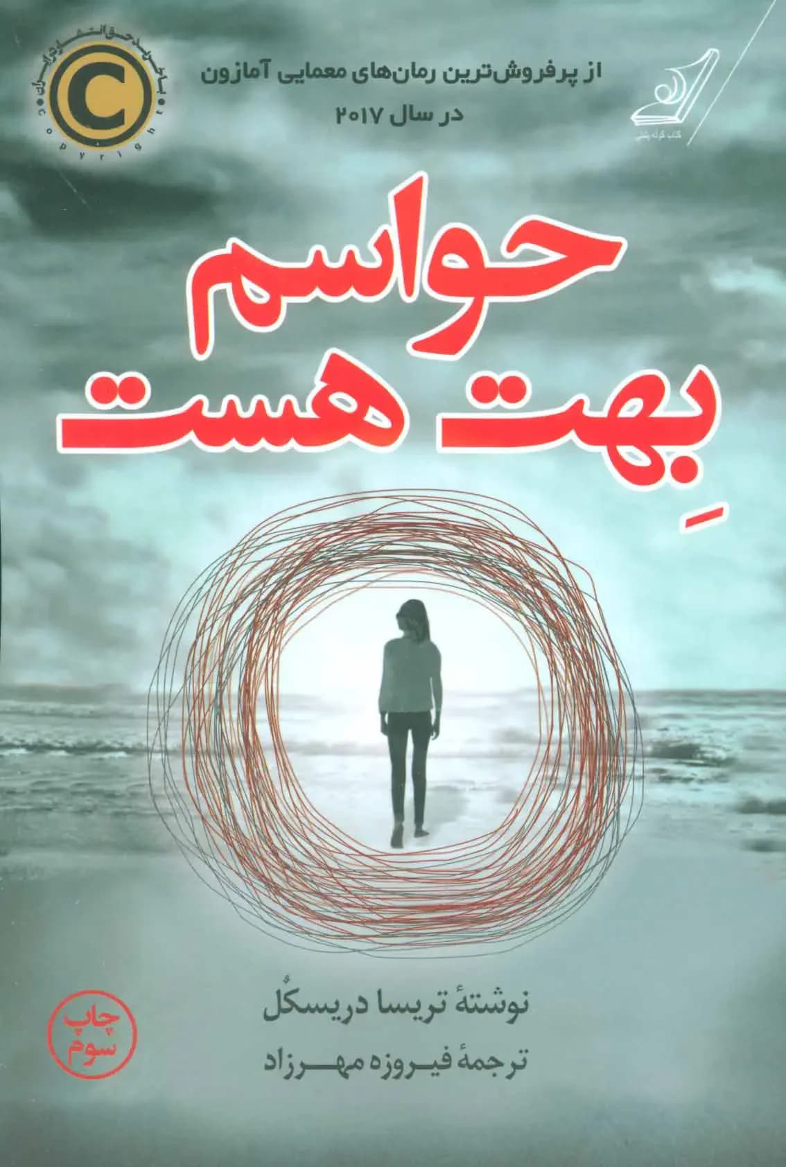 حواسم بهت هست