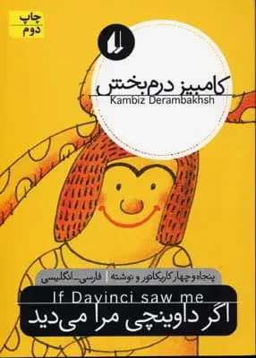 اگر داوینچی مرا می دید