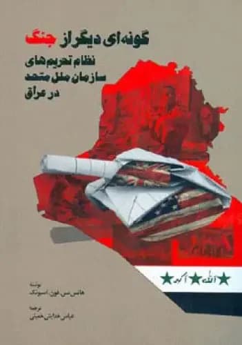 گونه ای دیگر از جنگ