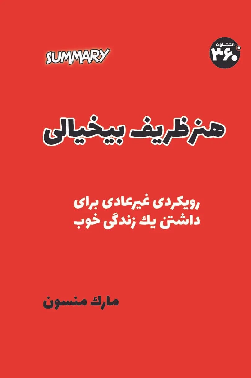 هنر ظریف بی خیالی